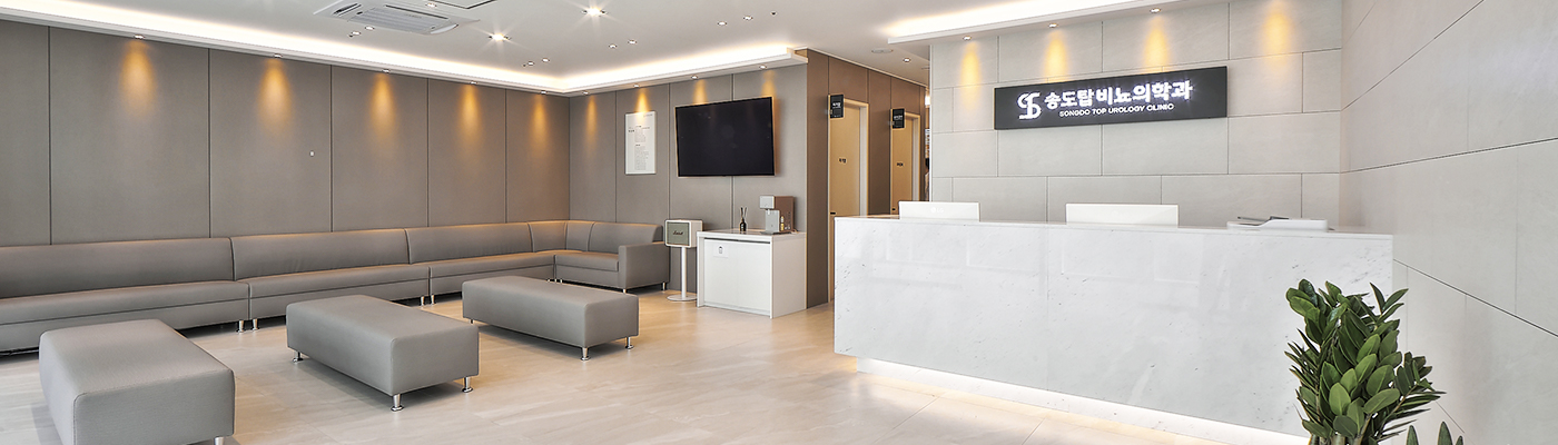 송도최대규모의 비뇨의학과 의원